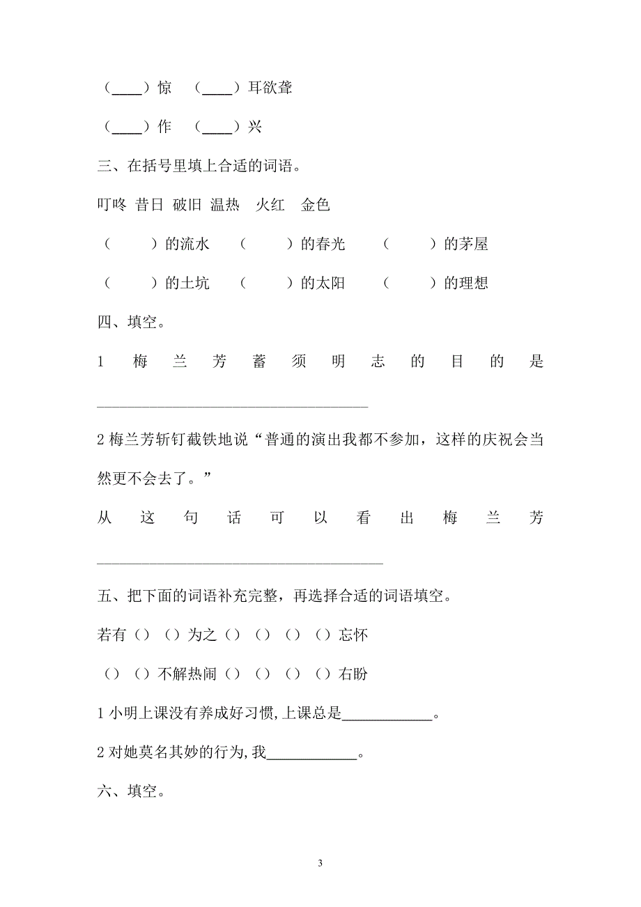 四年级上册语文试题-第七单元 能力提升卷含答案-人教部编版_第3页