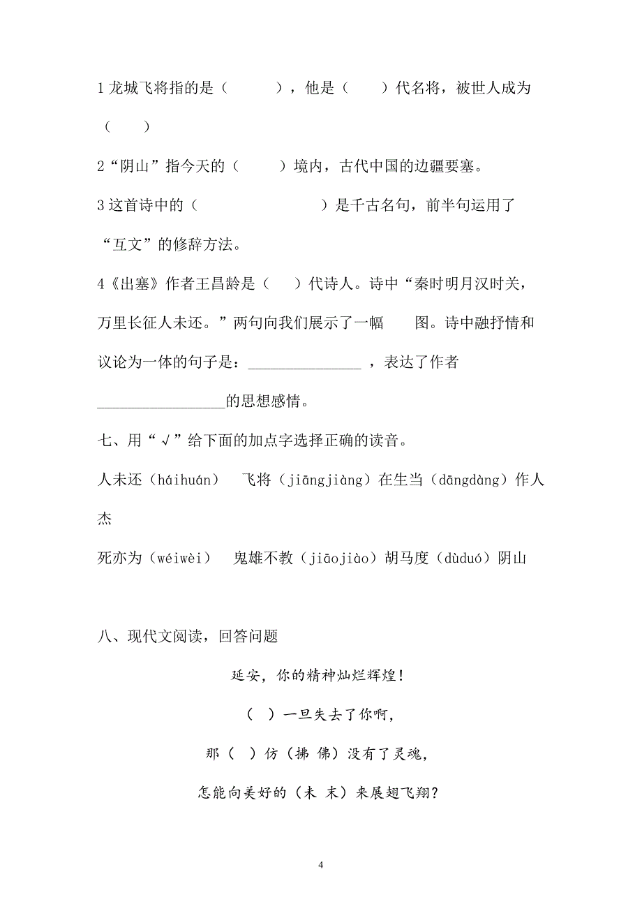 四年级上册语文试题-第七单元 能力提升卷含答案-人教部编版_第4页