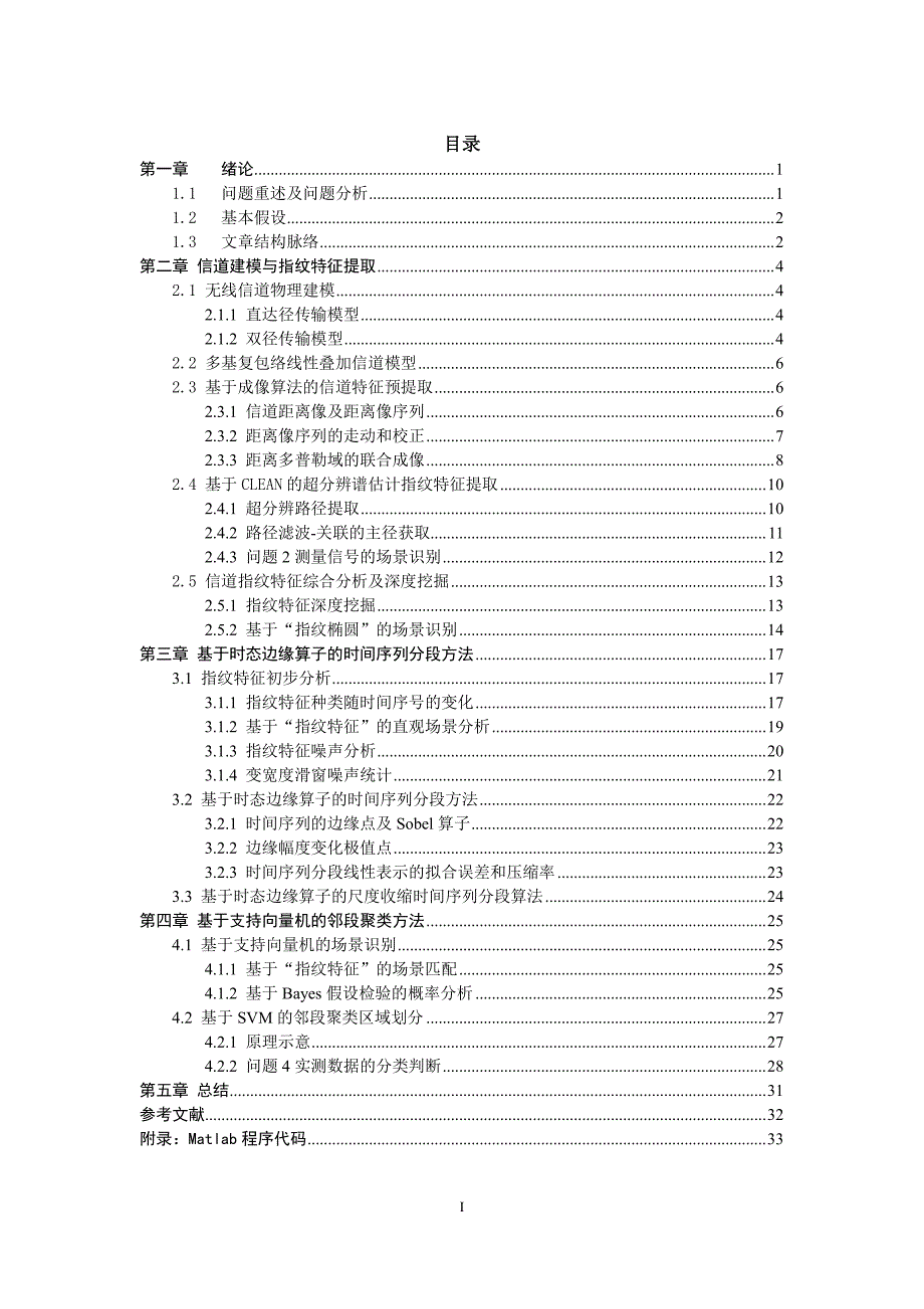 2015年全国研究生数学建模大赛优秀论文c题4资料_第3页