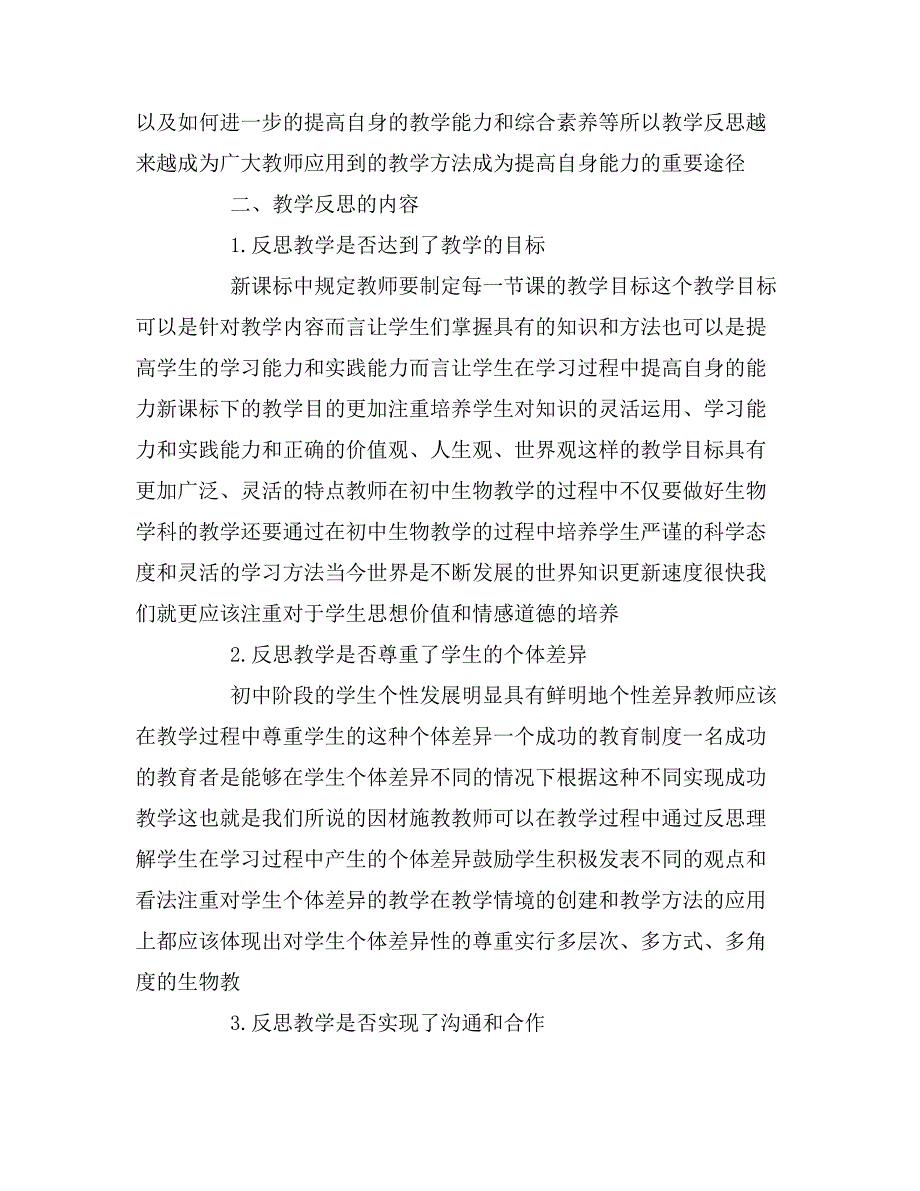 2020年初中生物教学探究论文六篇_第4页