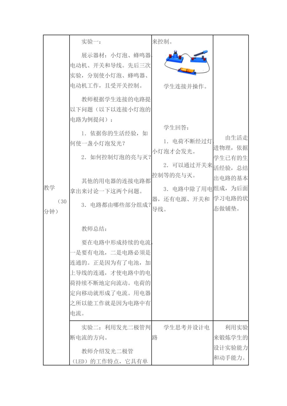 《电流和电路》教学设计.doc_第3页