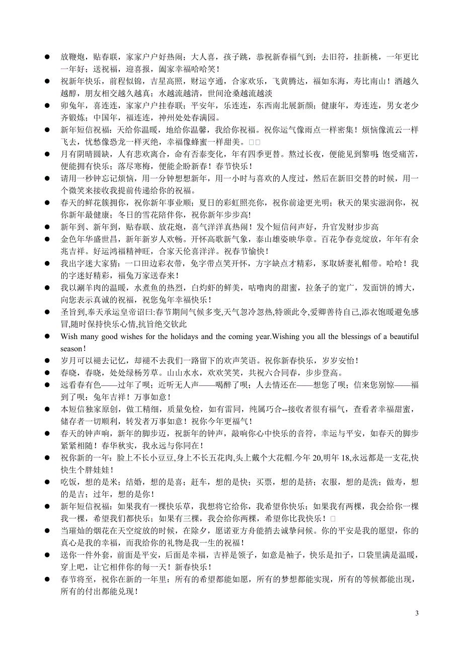 元旦、新年节日祝福语短信大全(给领导给同事给家人)_第3页