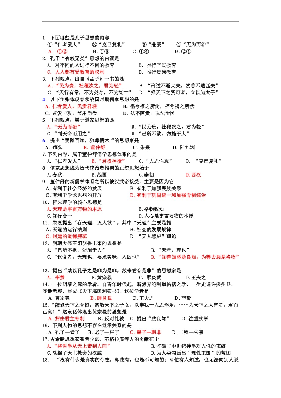 北京西城区历史必修三复习题(选择)_第1页