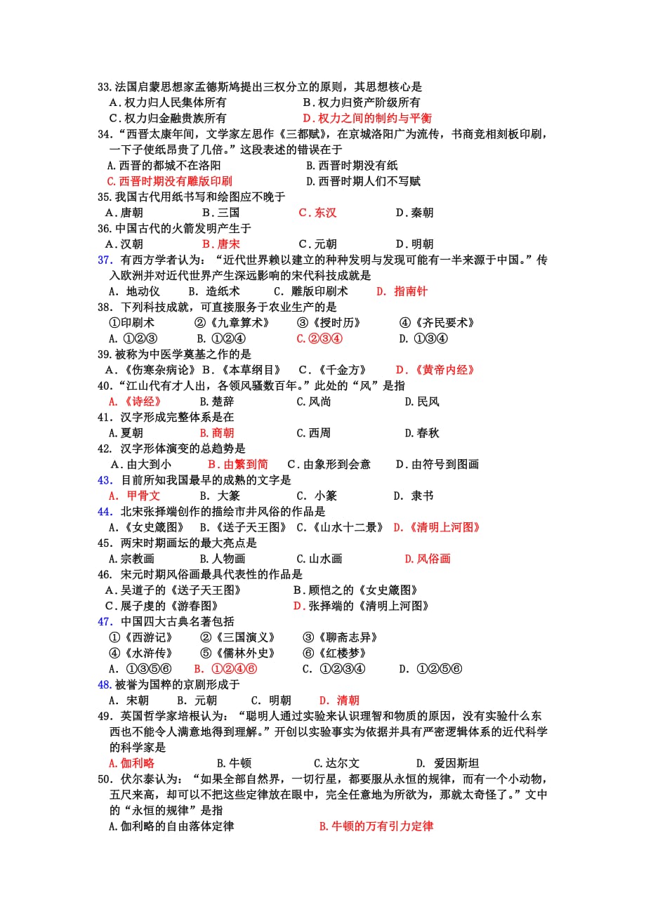 北京西城区历史必修三复习题(选择)_第3页