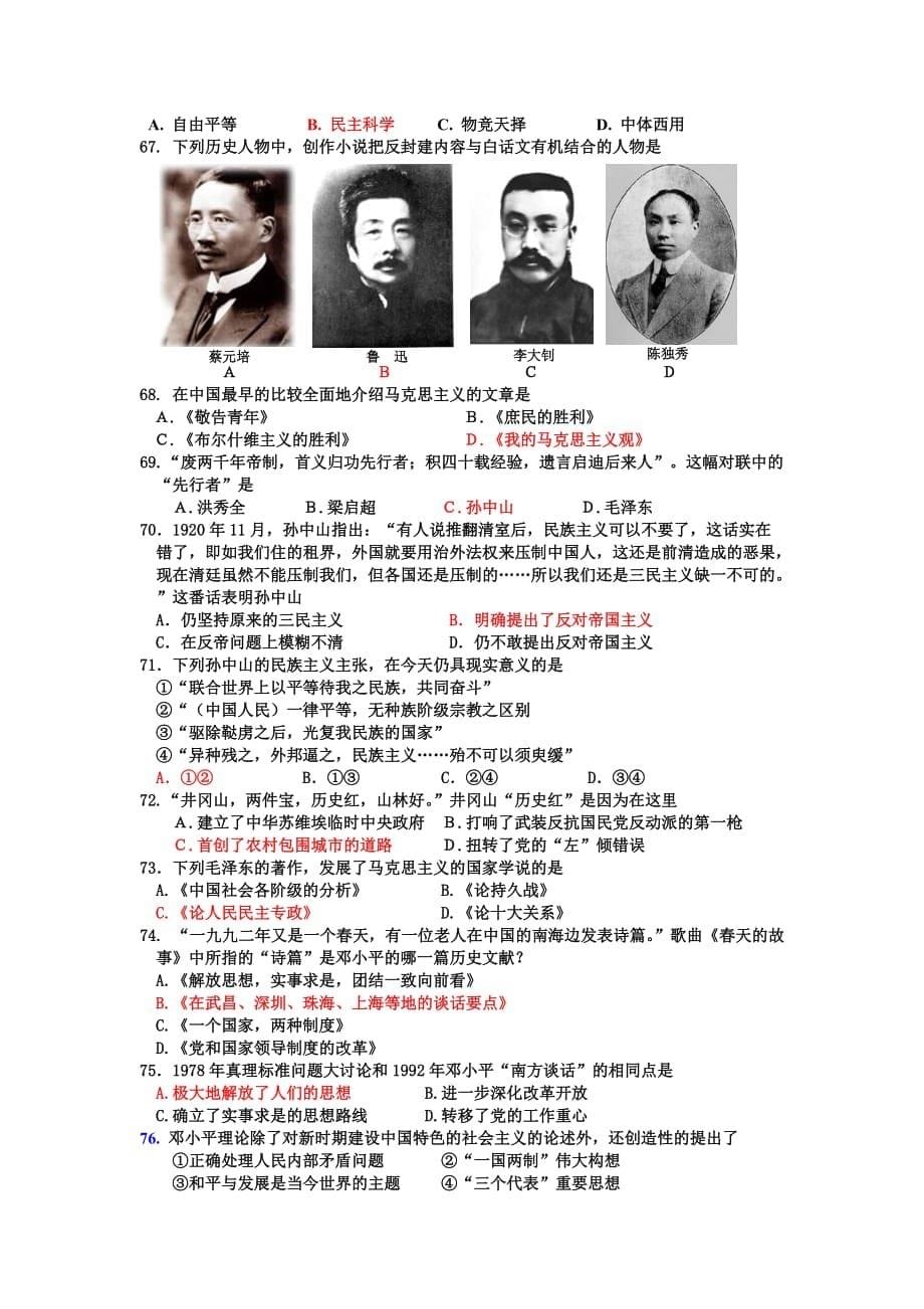 北京西城区历史必修三复习题(选择)_第5页