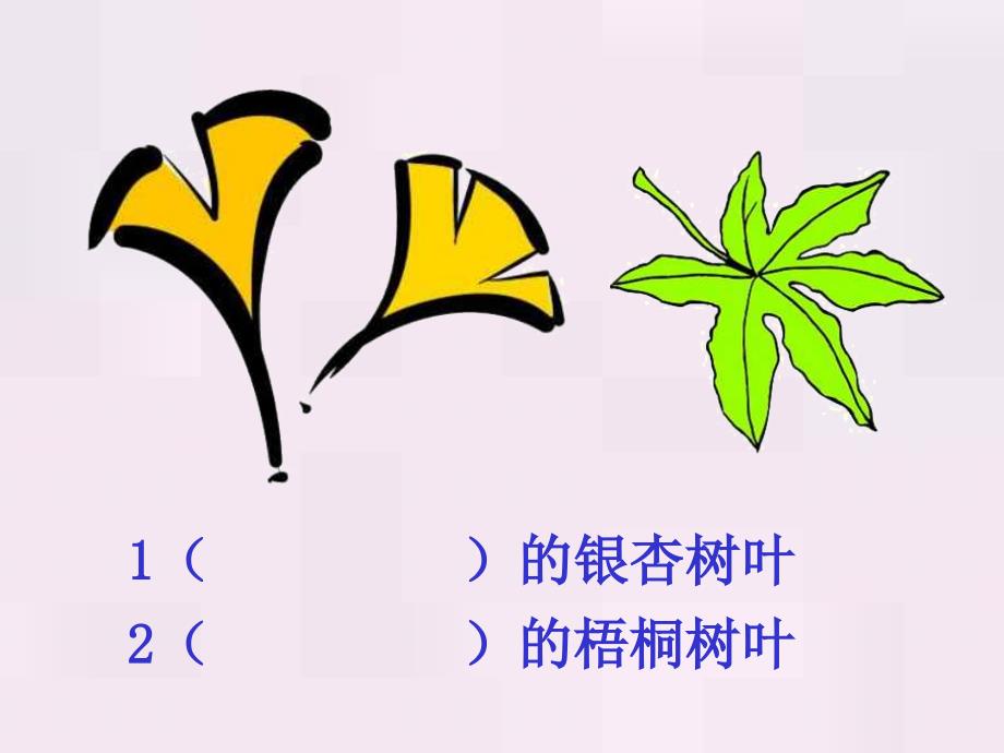 语文人教版二年级上册19、《蓝色的树叶》_第2页