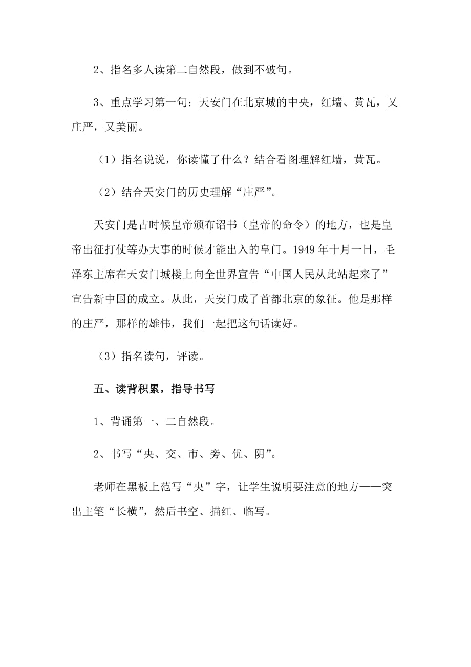 语文人教版二年级上册北京第一课时_第3页