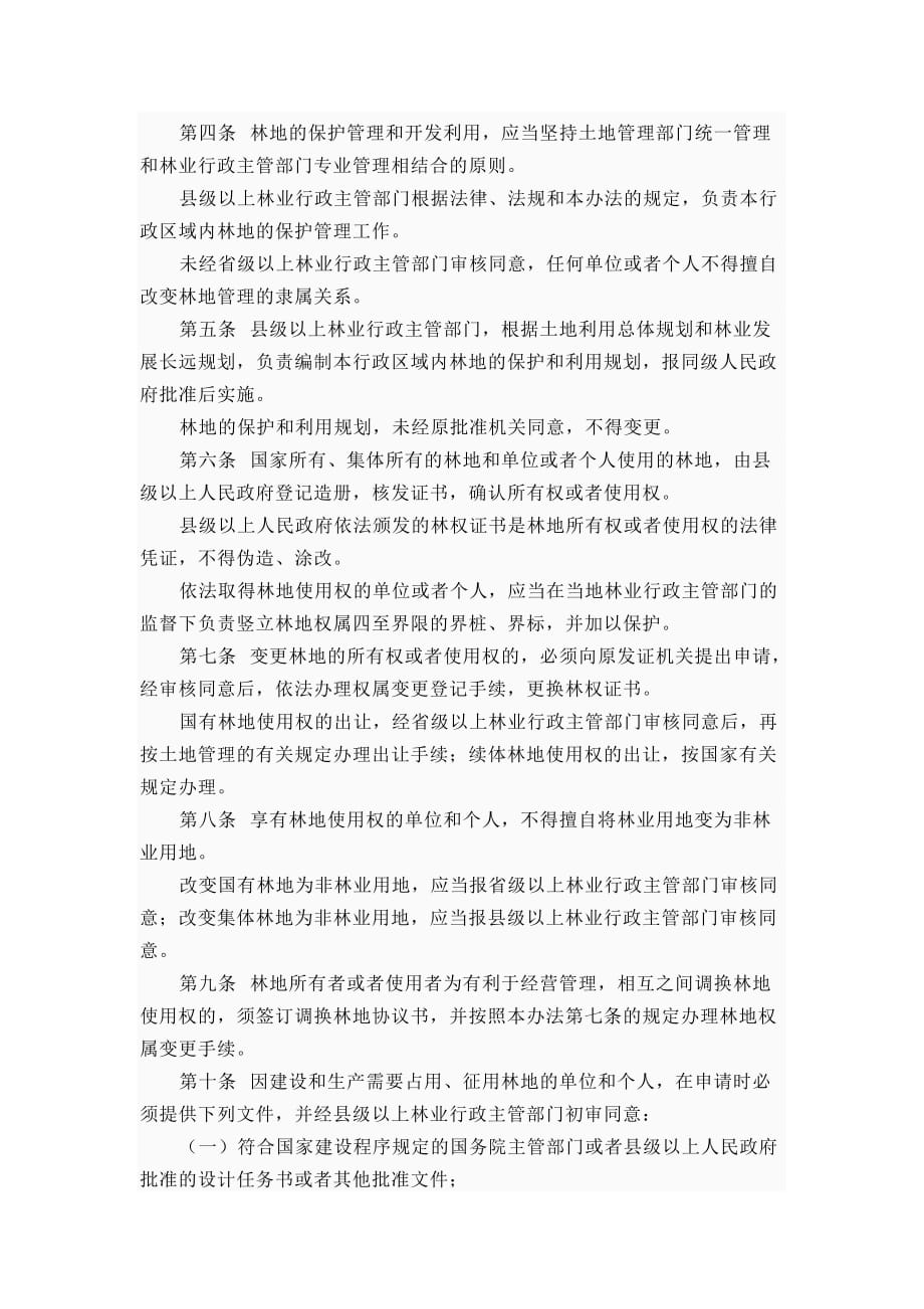 云南省征地补偿标准资料_第4页