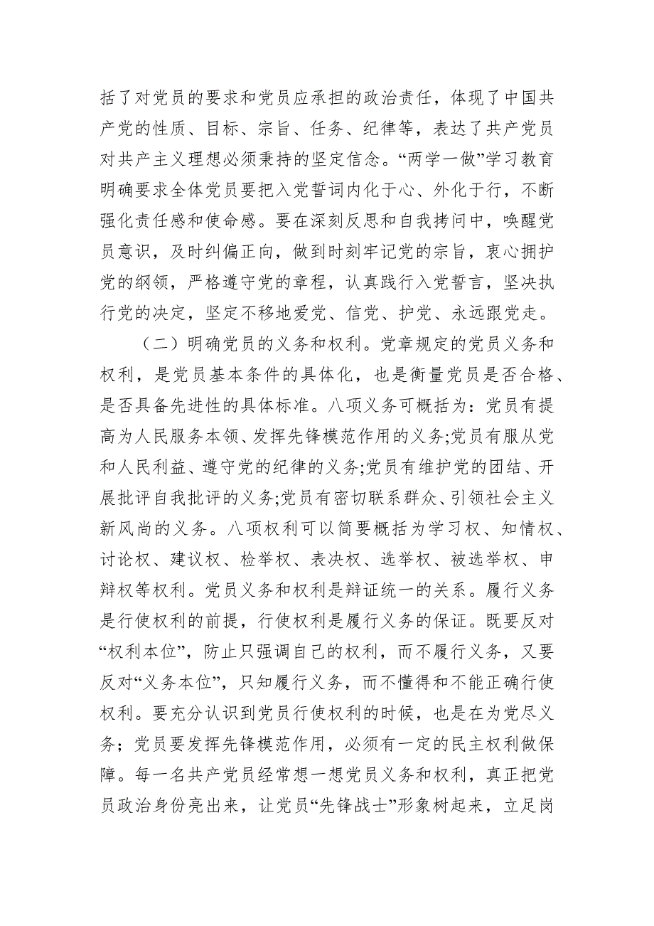 党课范文：加强党性修养 努力争做“四讲四有”合格党员_第2页