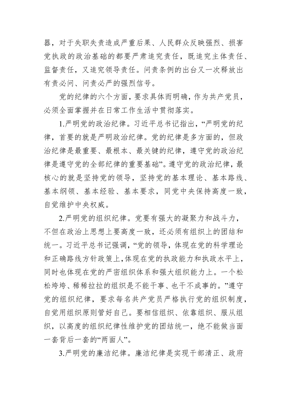 党课范文：加强党性修养 努力争做“四讲四有”合格党员_第4页