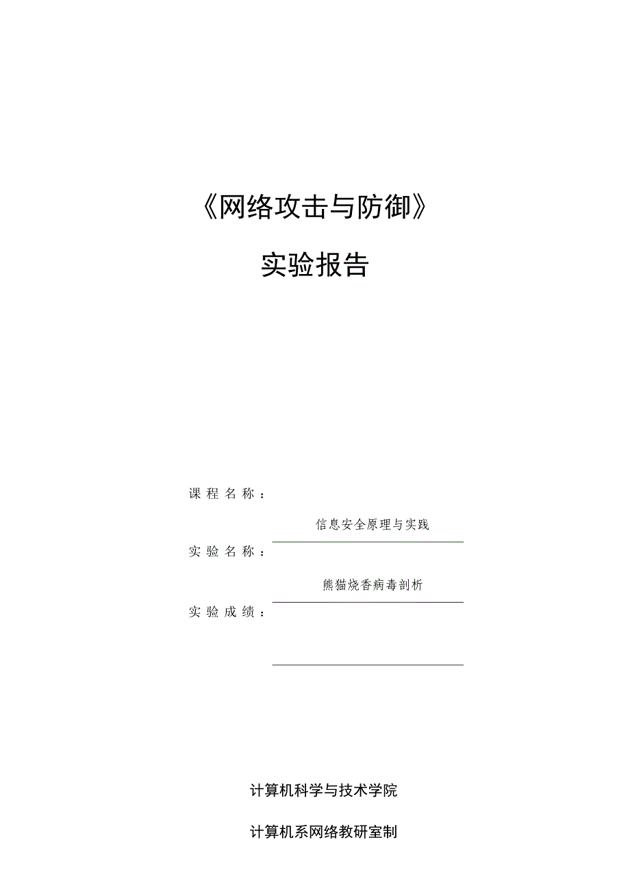 信息安全熊猫烧香病毒剖析资料_第1页