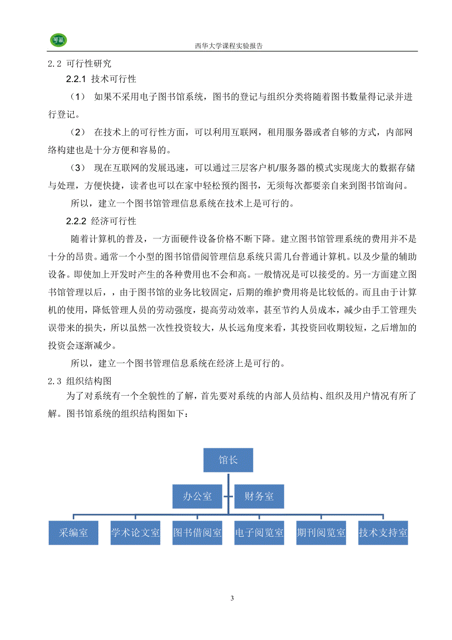 《管理信息系统》课程实验报告.doc_第4页