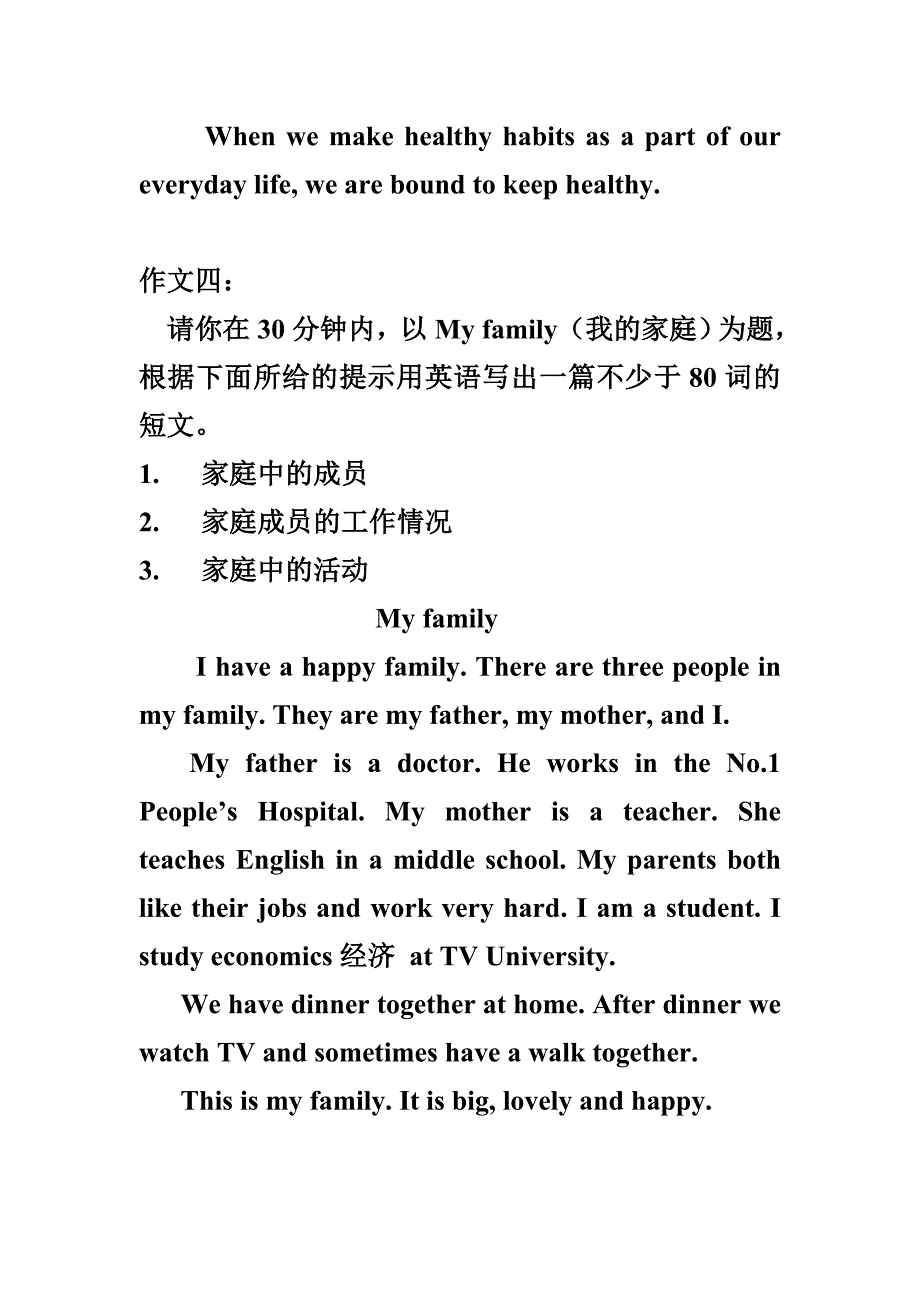 开放英语3期末复习——作文部分_第4页