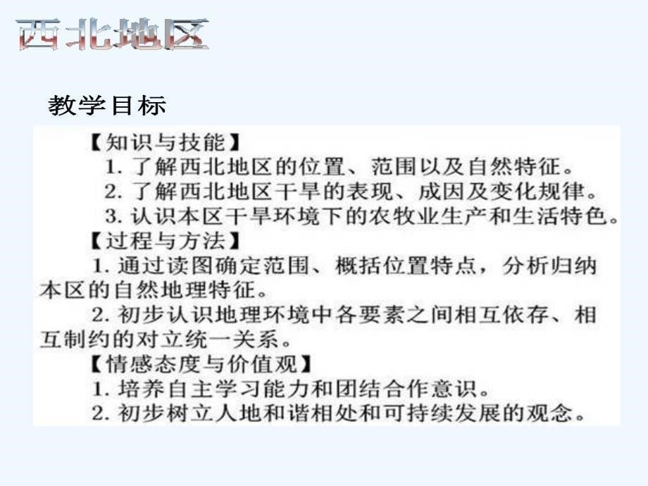 人教版八年级地理下册第八章 第一节 自然特征与农业_第5页