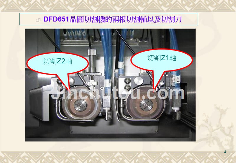 disco切割机培训资料资料_第4页