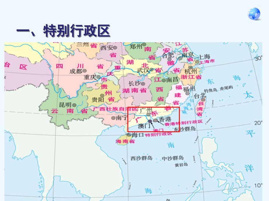 人教版八年级地理下册香港与澳门_第3页