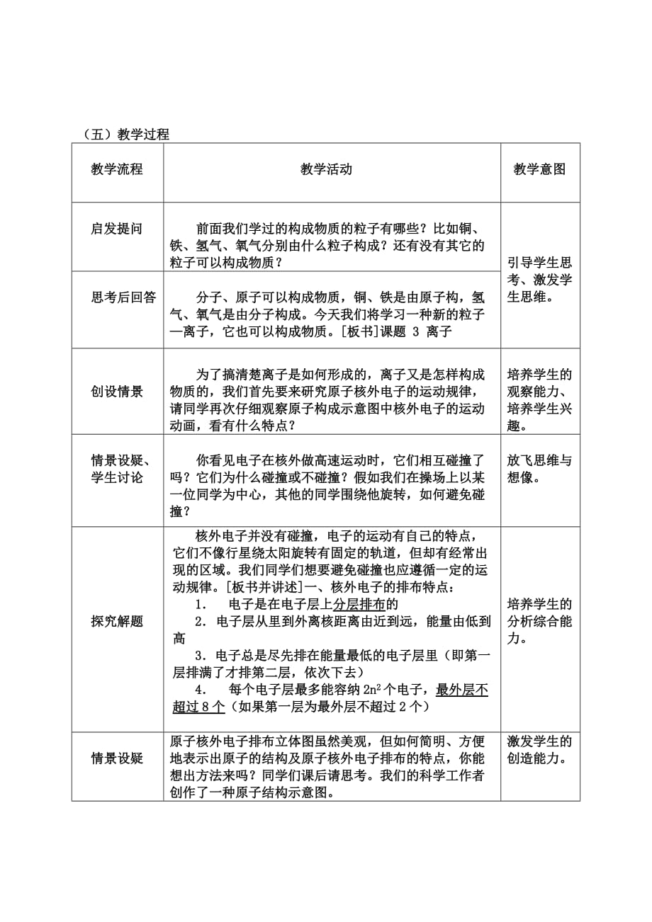 人教版化学九年级上册离子教学设计_第3页