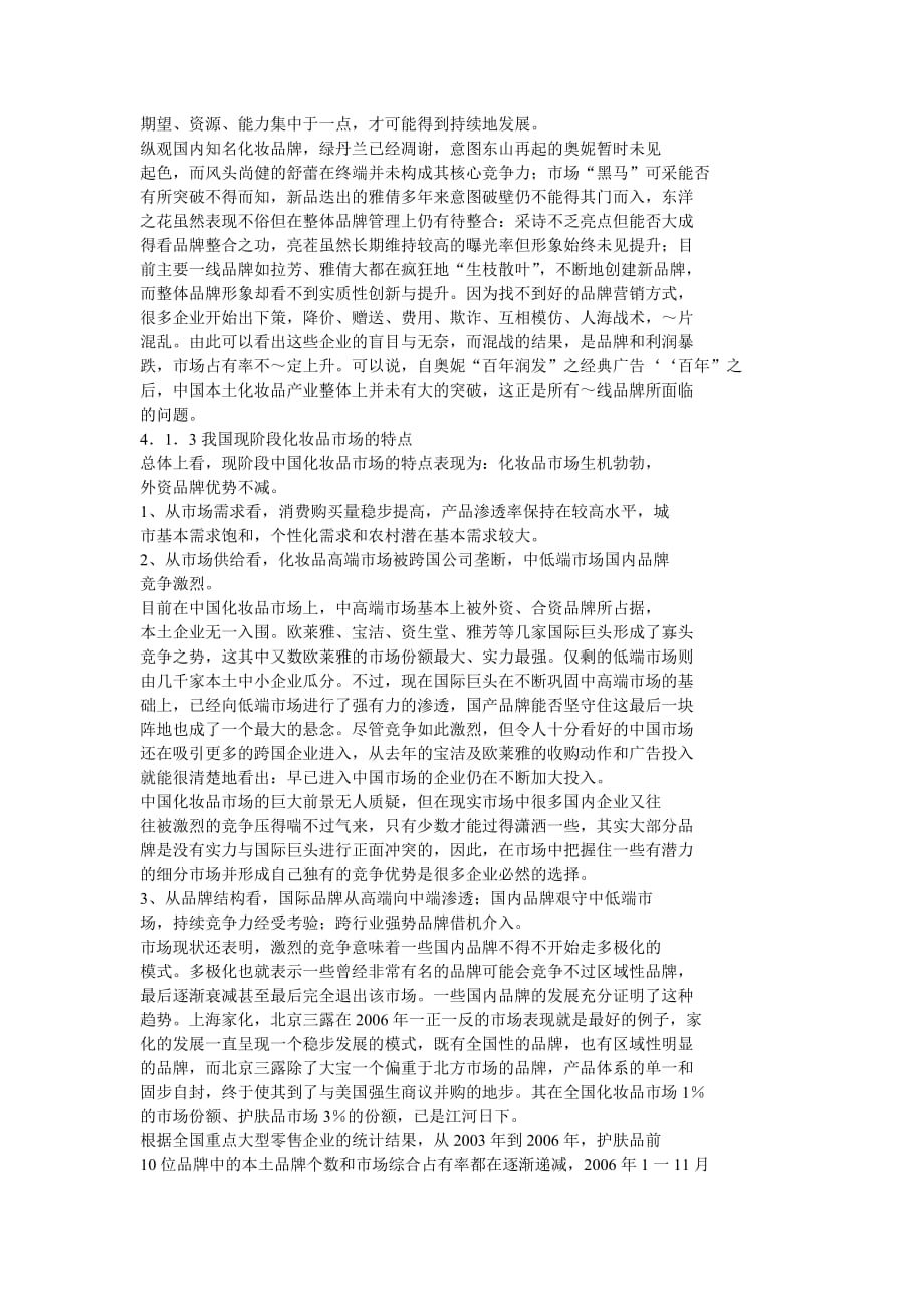 化妆实习报告1(同名36130)_第4页