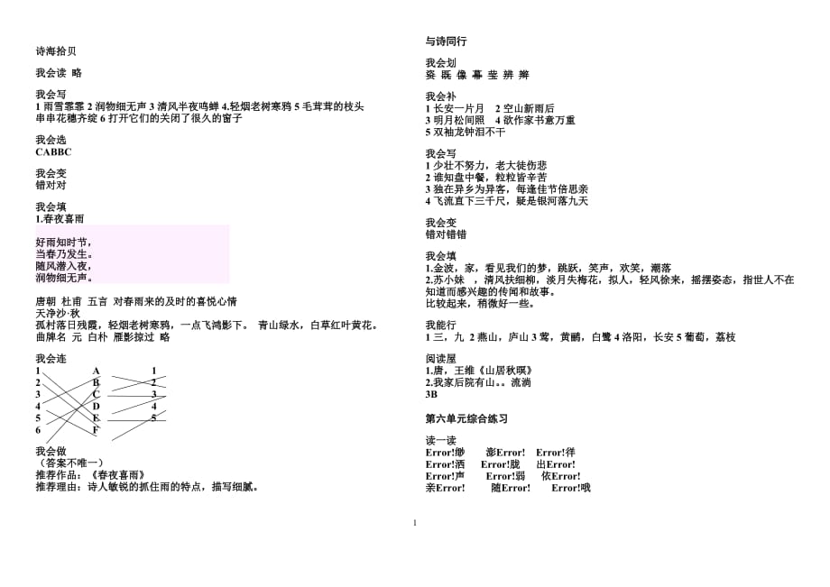 六年级上册语文配套练习册答案人教版15101资料_第1页