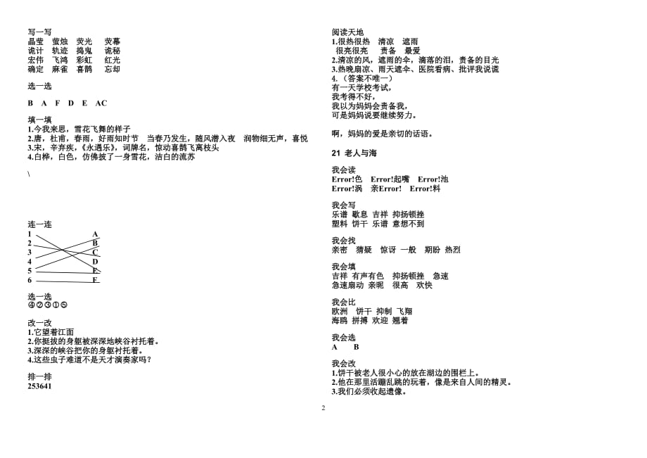 六年级上册语文配套练习册答案人教版15101资料_第2页