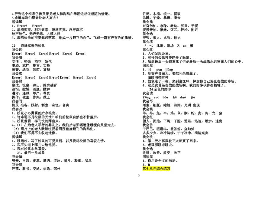 六年级上册语文配套练习册答案人教版15101资料_第3页