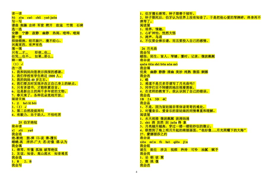 六年级上册语文配套练习册答案人教版15101资料_第4页