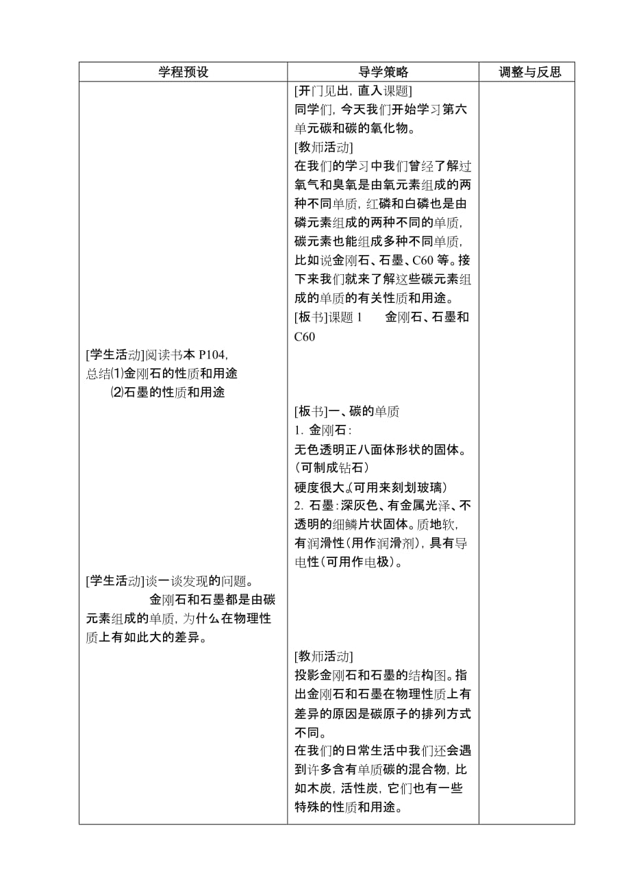 人教版化学九年级上册第六单元课题1_第2页