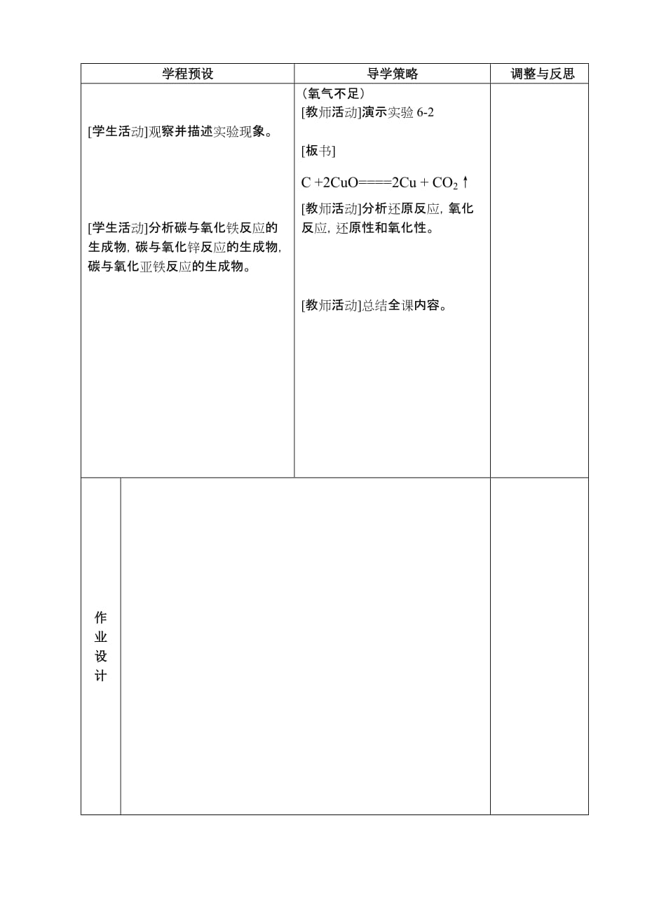 人教版化学九年级上册第六单元课题1_第4页