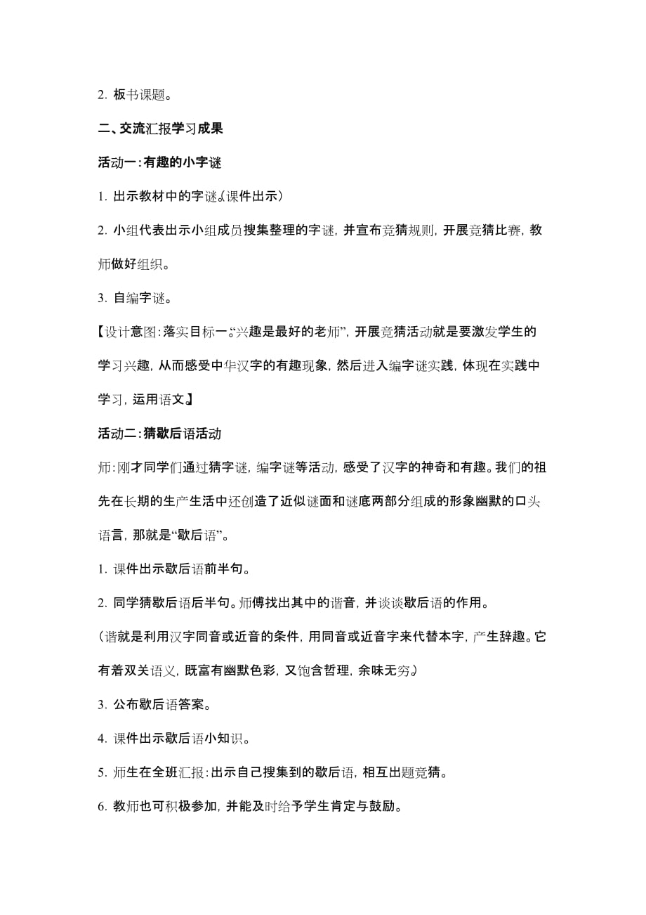 人教版语文五年级上册有趣的汉字 教学设计_第2页