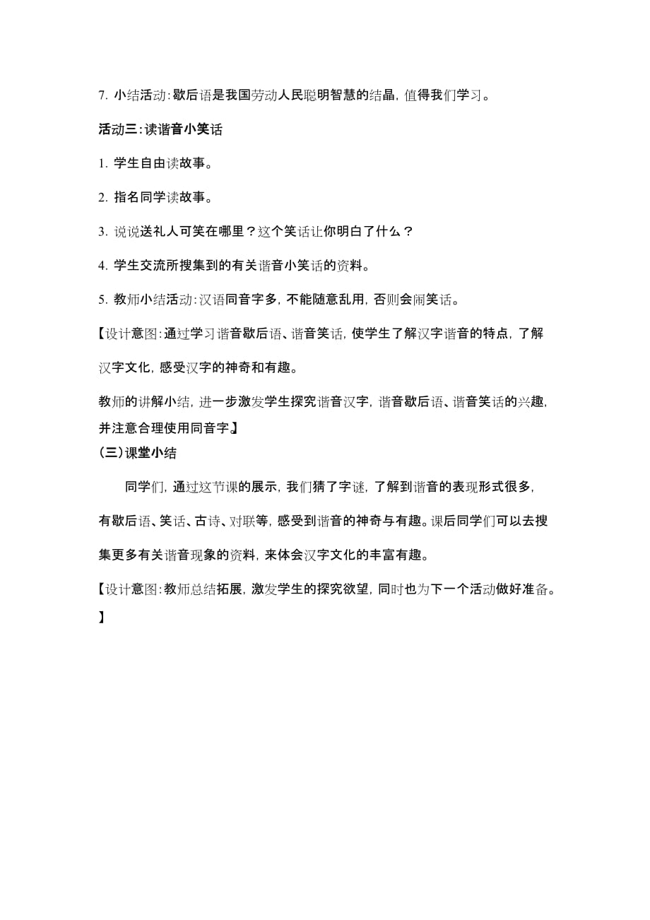 人教版语文五年级上册有趣的汉字 教学设计_第3页