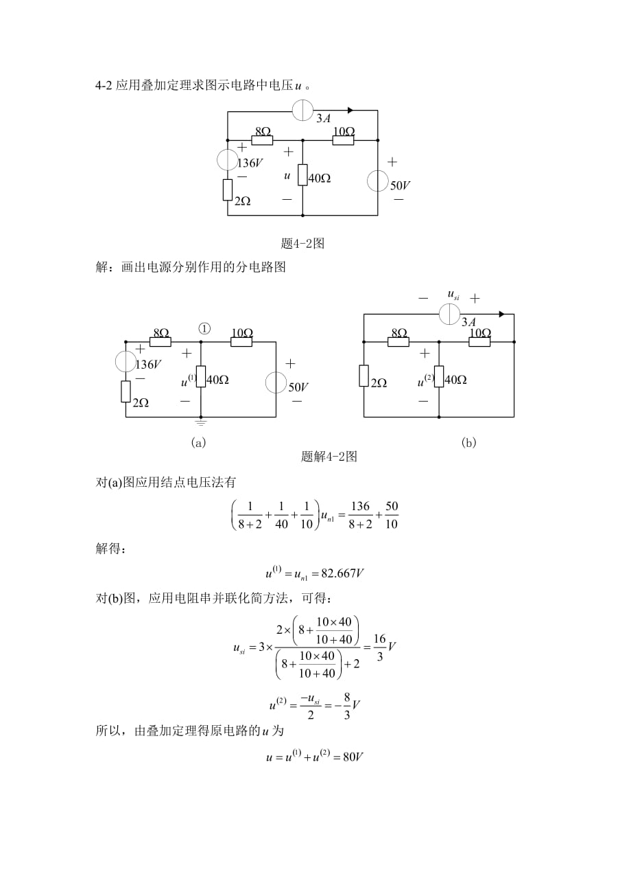 《电路》第五版-第4章答案1.doc_第2页