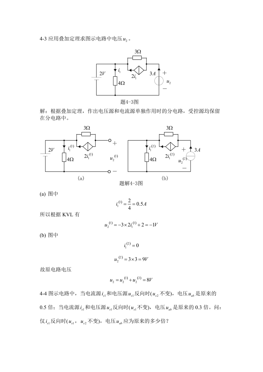 《电路》第五版-第4章答案1.doc_第3页