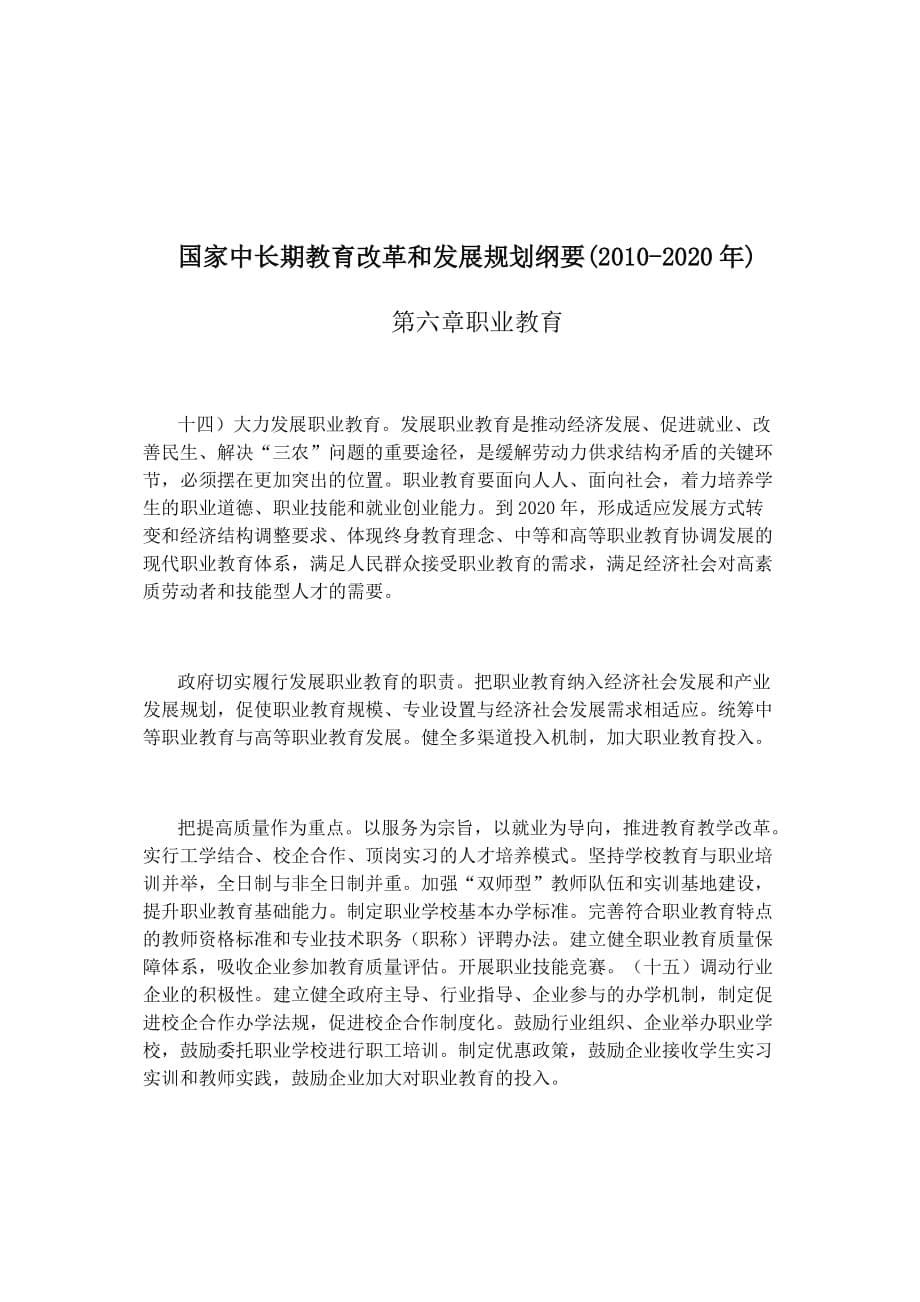 中等职业学校教师专业标准(试行)(_第5页