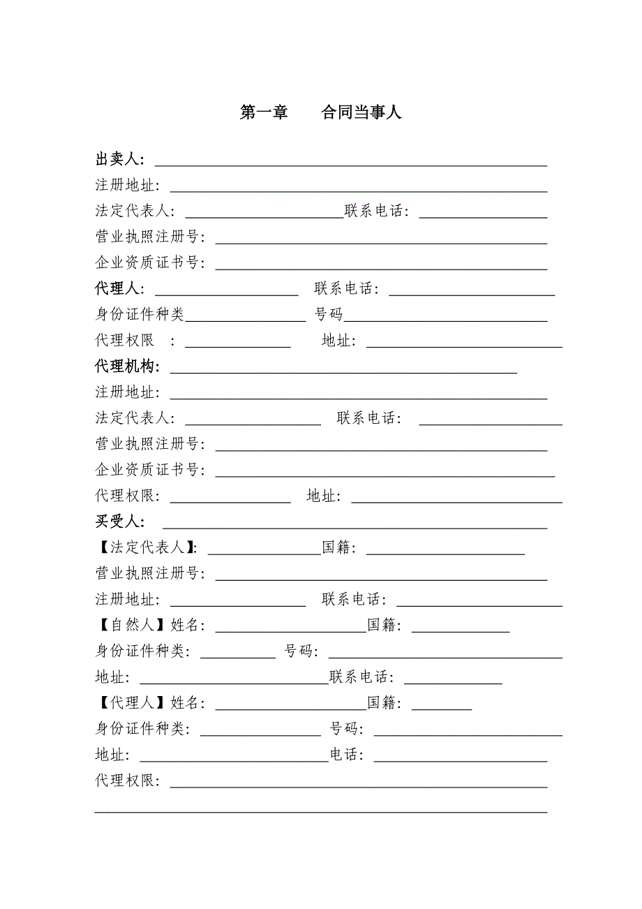 《河南省商品房买卖合同示范文本》.doc_第2页