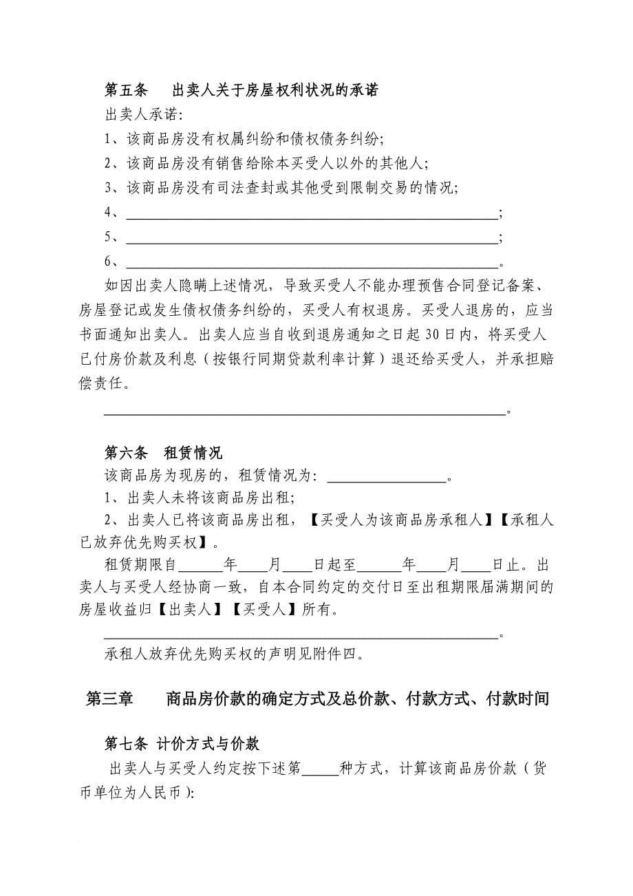 《河南省商品房买卖合同示范文本》.doc_第5页