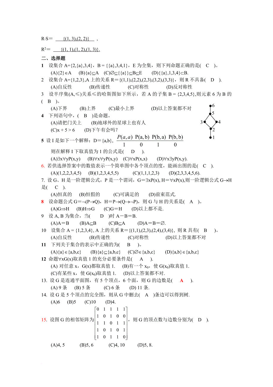 《离散数学》试题及答案.doc_第2页