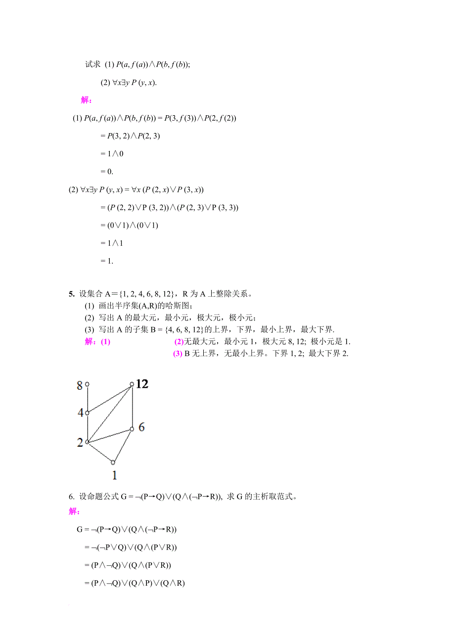 《离散数学》试题及答案.doc_第4页