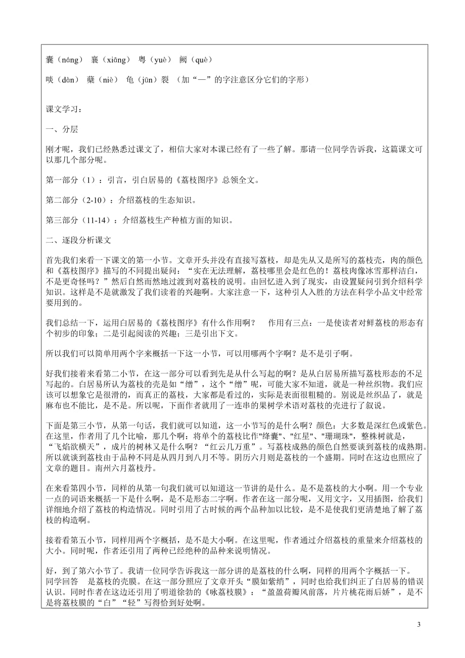 《南州六月荔枝丹》优质公开课教学设计、教案.doc_第3页