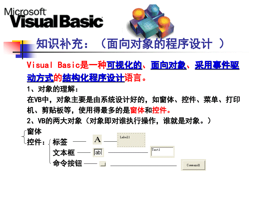 2.1可视化程序开发工具资料_第3页