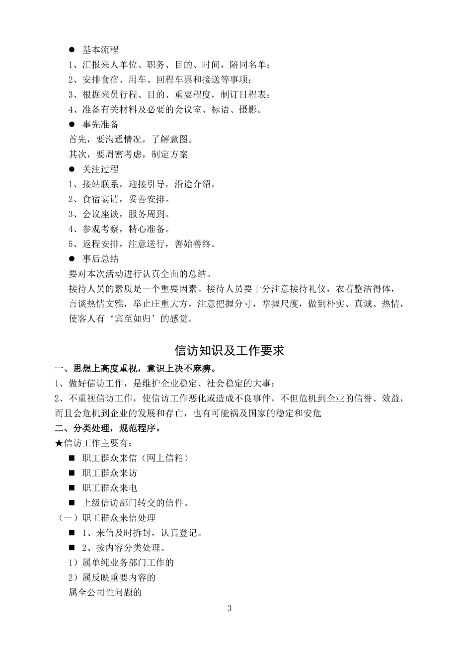 办公室基础礼仪、接待、信访、会议讲座提纲_第3页