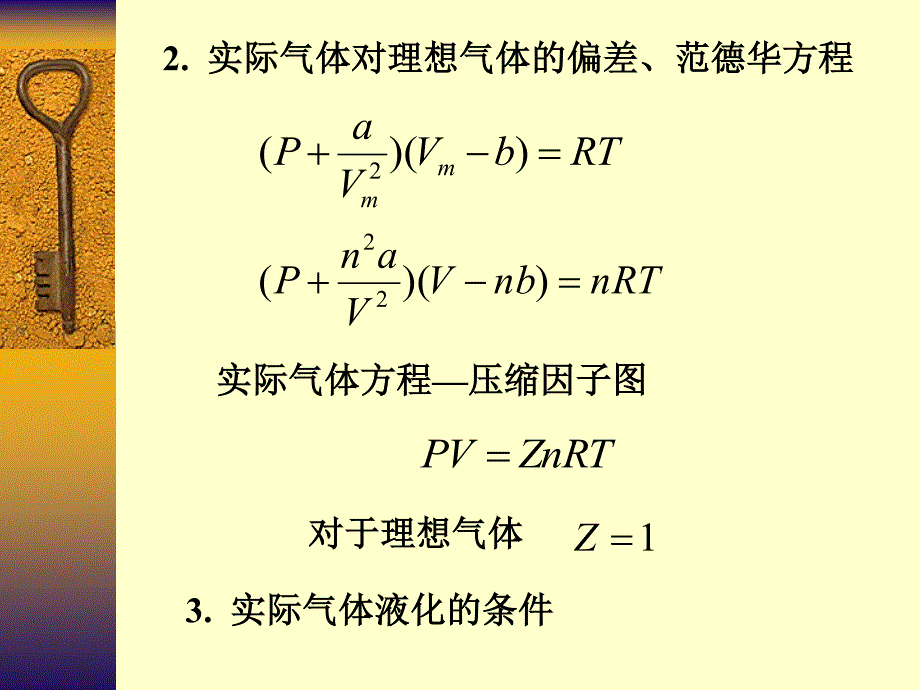 傅献彩物理化学-第五版总结资料_第2页