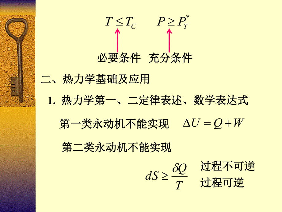 傅献彩物理化学-第五版总结资料_第3页