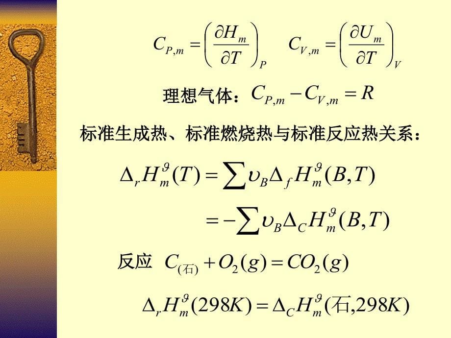 傅献彩物理化学-第五版总结资料_第5页