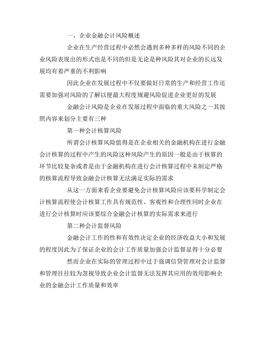 2020年金融会计应用论文_第2页