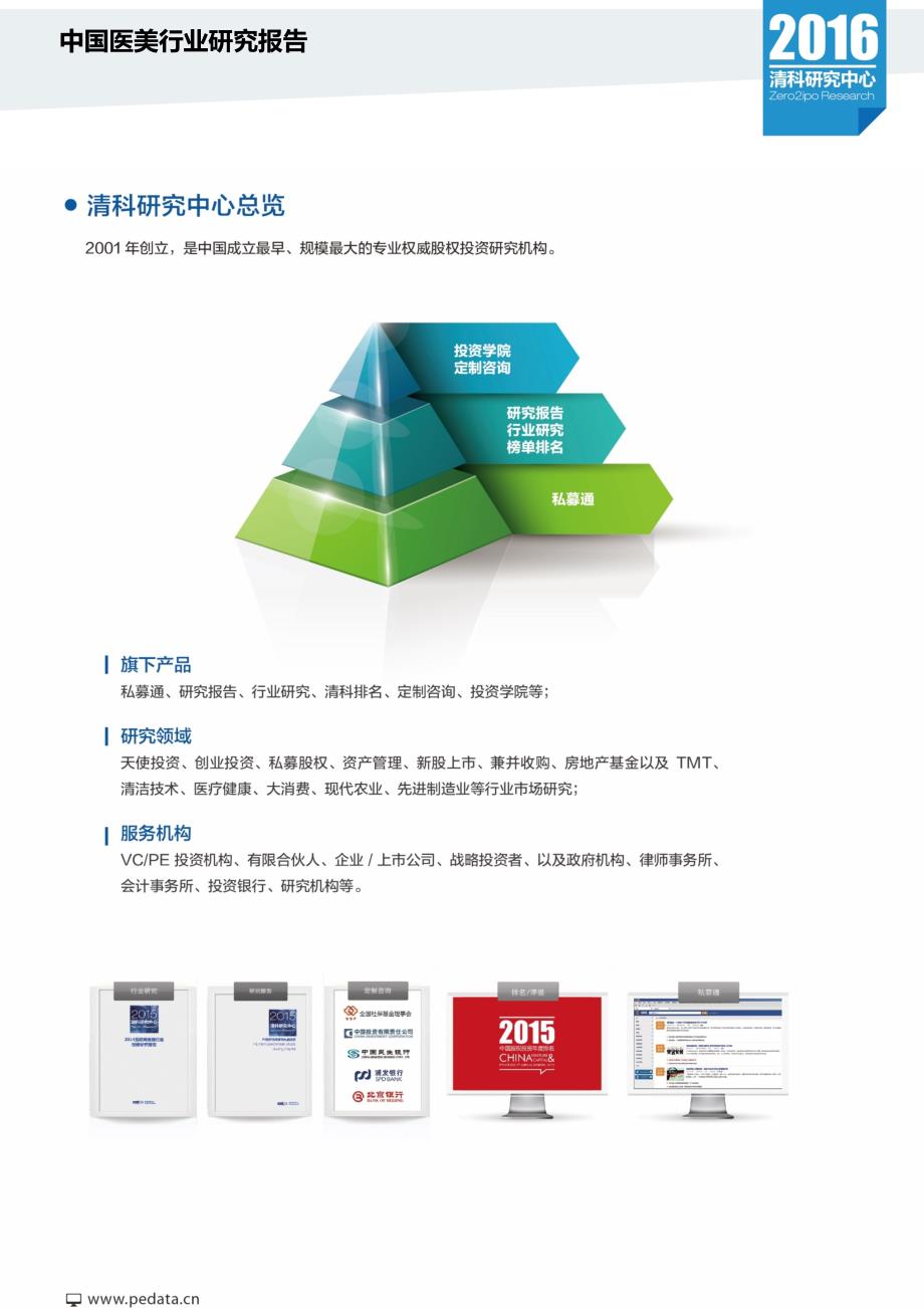 中国医美行业研究报告再次修改版(同名31761)_第3页