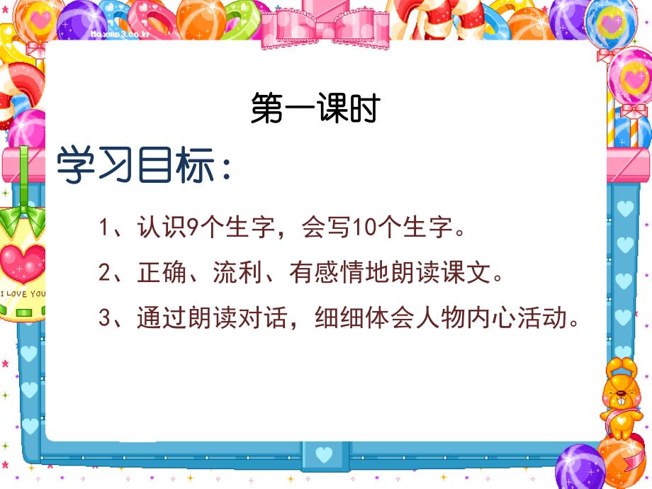 语文人教版二年级上册《蓝色的树叶》教学课件_第2页