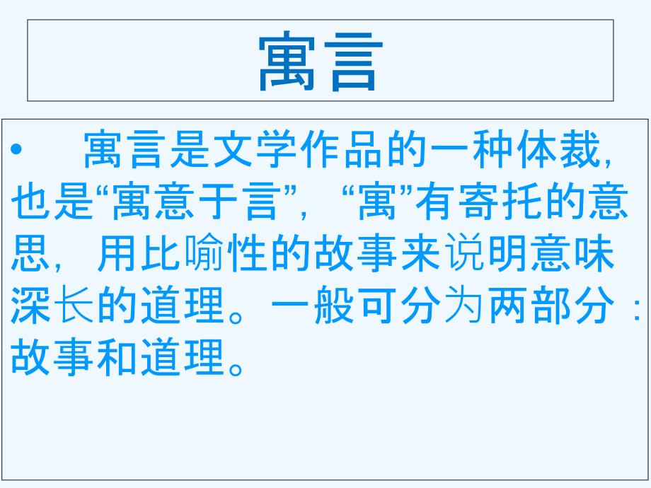 语文人教版四年级下册《纪昌学射》的课件_第3页