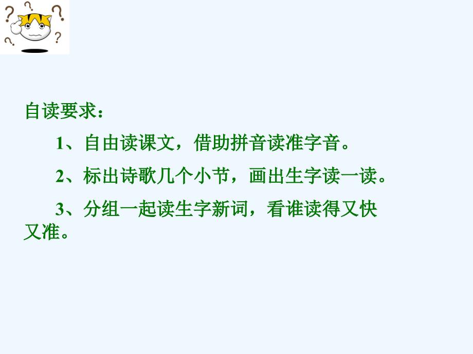 语文人教版二年级上册“红领巾”真好课件（第二课时）_第4页