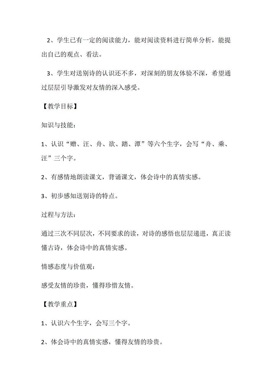 语文人教版二年级上册赠汪伦 吟诵课_第2页