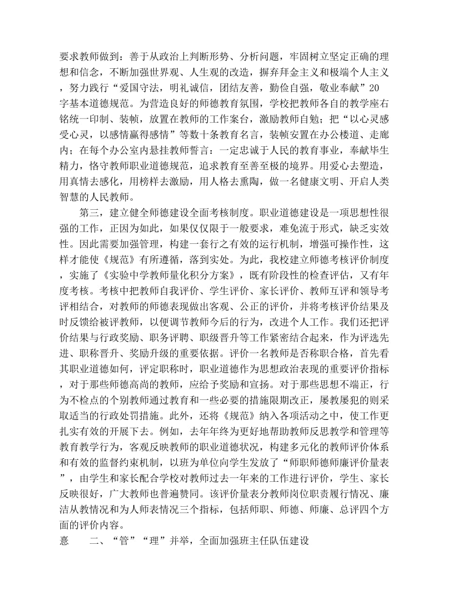 加强师德建设,提高教师形象(同名35979)_第2页